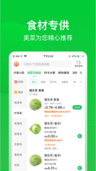 美菜商城app截图3