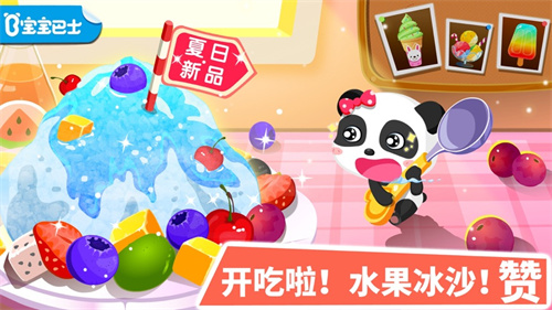宝宝甜品店免费纯净版截图2