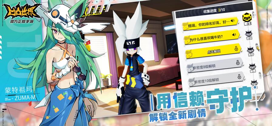 凹凸世界手游下载官方正版截图5