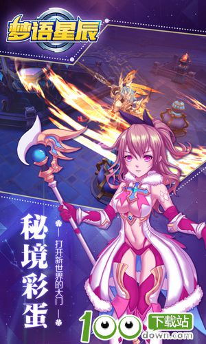 梦语星辰手游下载截图3