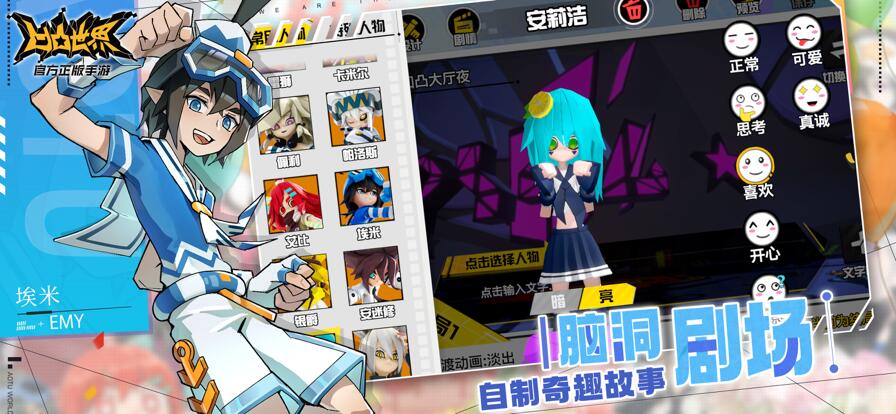 凹凸世界手游下载官方正版截图4