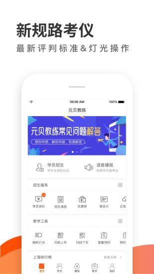 元贝教练app截图1