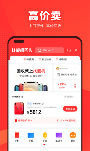 找靓机app最新版截图3