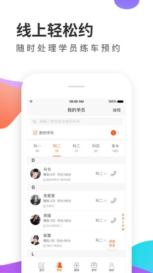 元贝教练app截图3