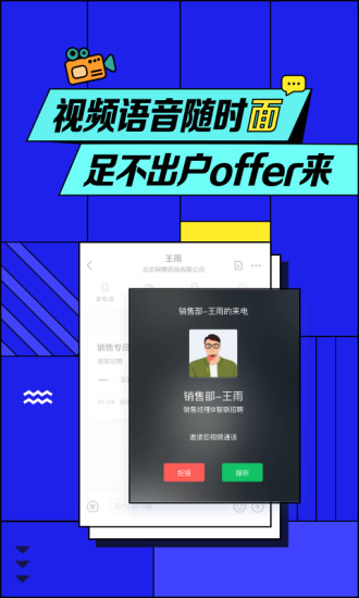 智联招聘官方版截图1