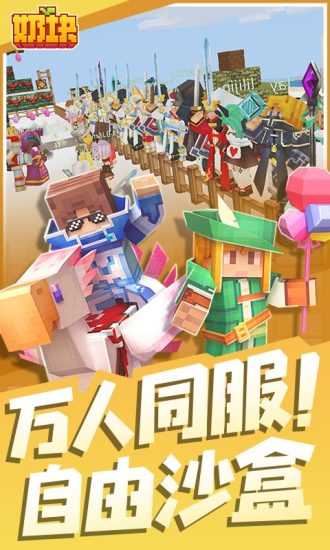 奶块官方正版截图2