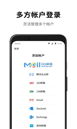 QQ邮箱手机版免费截图2