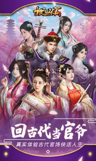 极品芝麻官解锁版无限内购截图4