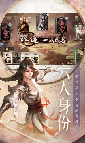 三国杀官方版最新下载截图3