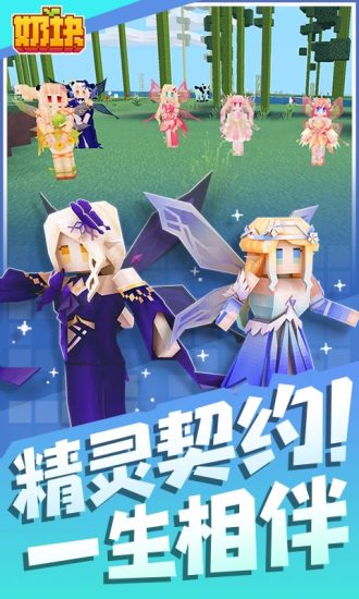 奶块官方正版截图3