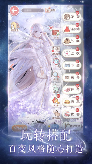 奇迹暖暖解锁版内置尊享器截图2