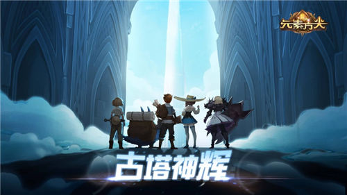 元素方尖国际服截图2