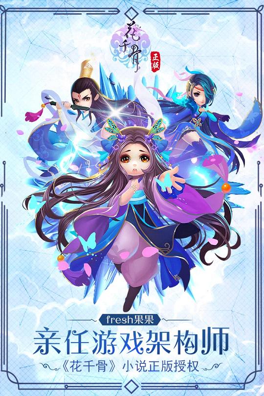 花千骨无限体力版截图1