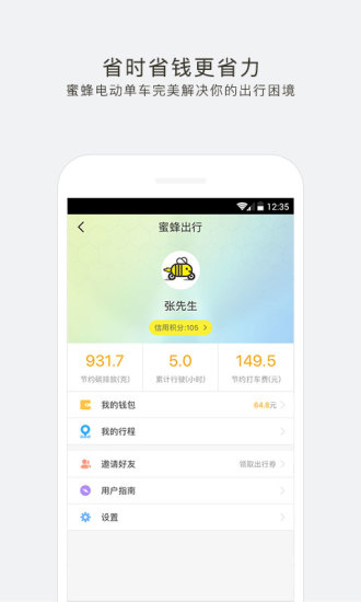 蜜蜂出行最新版本下载截图2