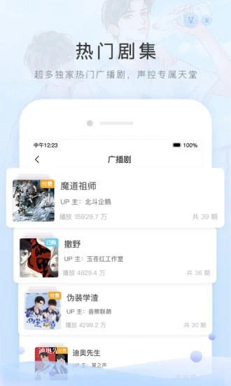 猫耳FM最新破解版下载截图1