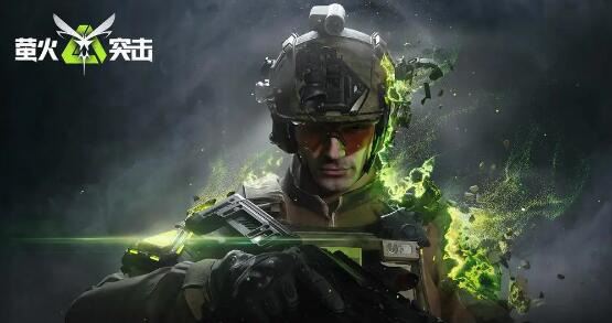 萤火突击兑换码有哪些 萤火突击国服礼包兑换码大全