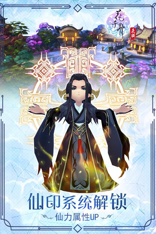 花千骨无限体力版截图2