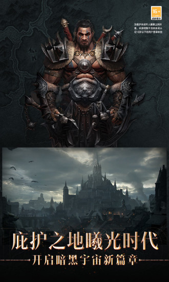暗黑破坏神不朽手游下载截图2