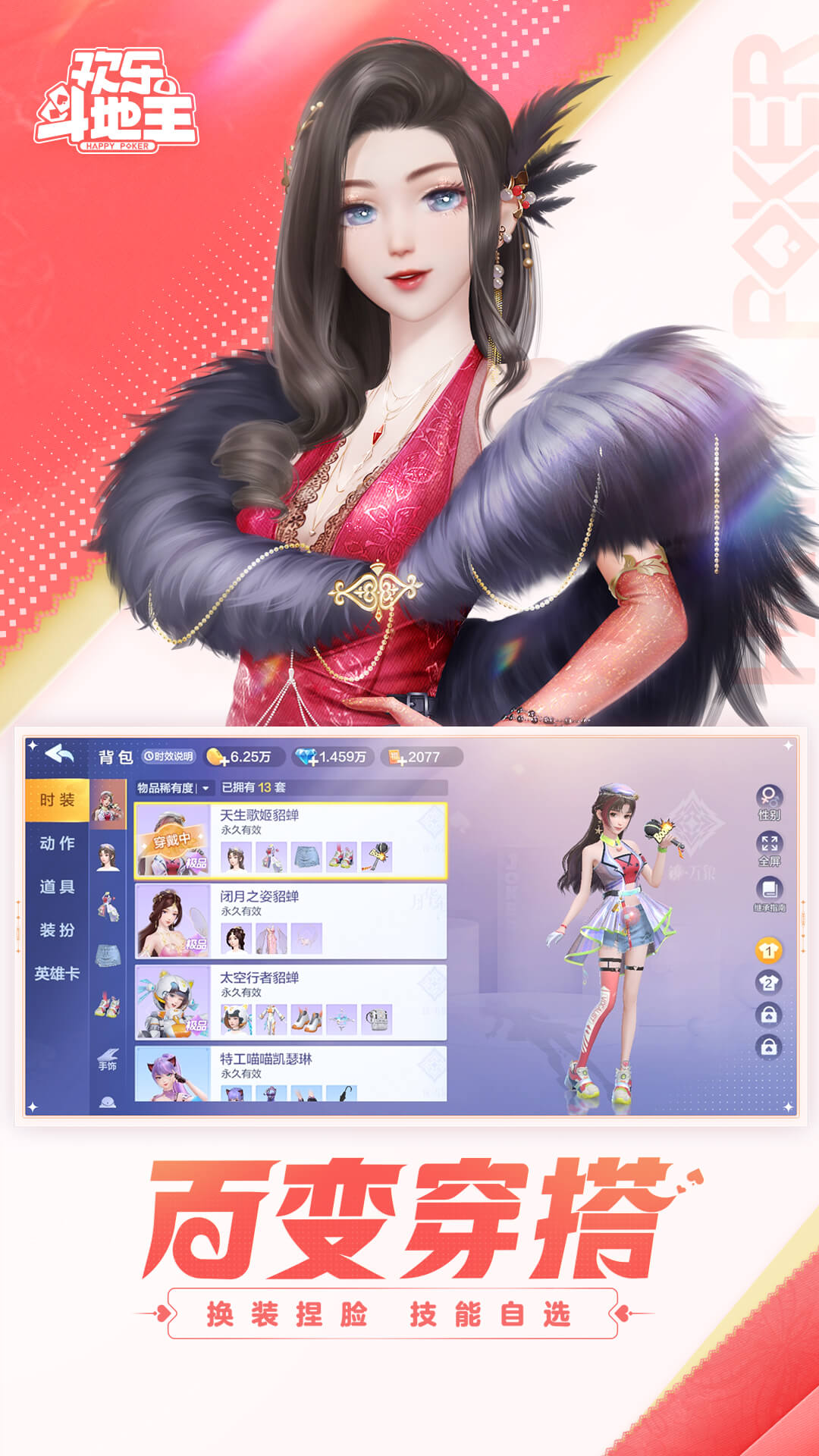 欢乐斗地主免费下载安装截图3