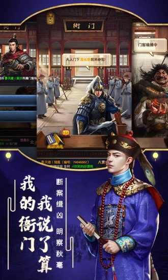 极品芝麻官解锁版无限内购截图2