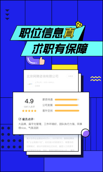 智联招聘官方版截图4