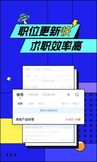 智联招聘官方版截图2