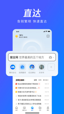 QQ浏览器无限Q米版截图1