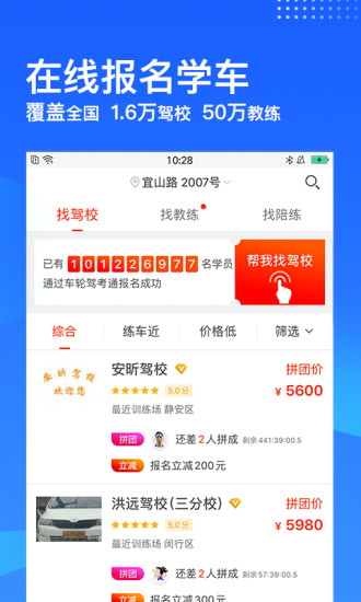 车轮考驾照下载免费手机版截图4