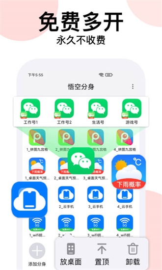 悟空分身安卓版下载截图1