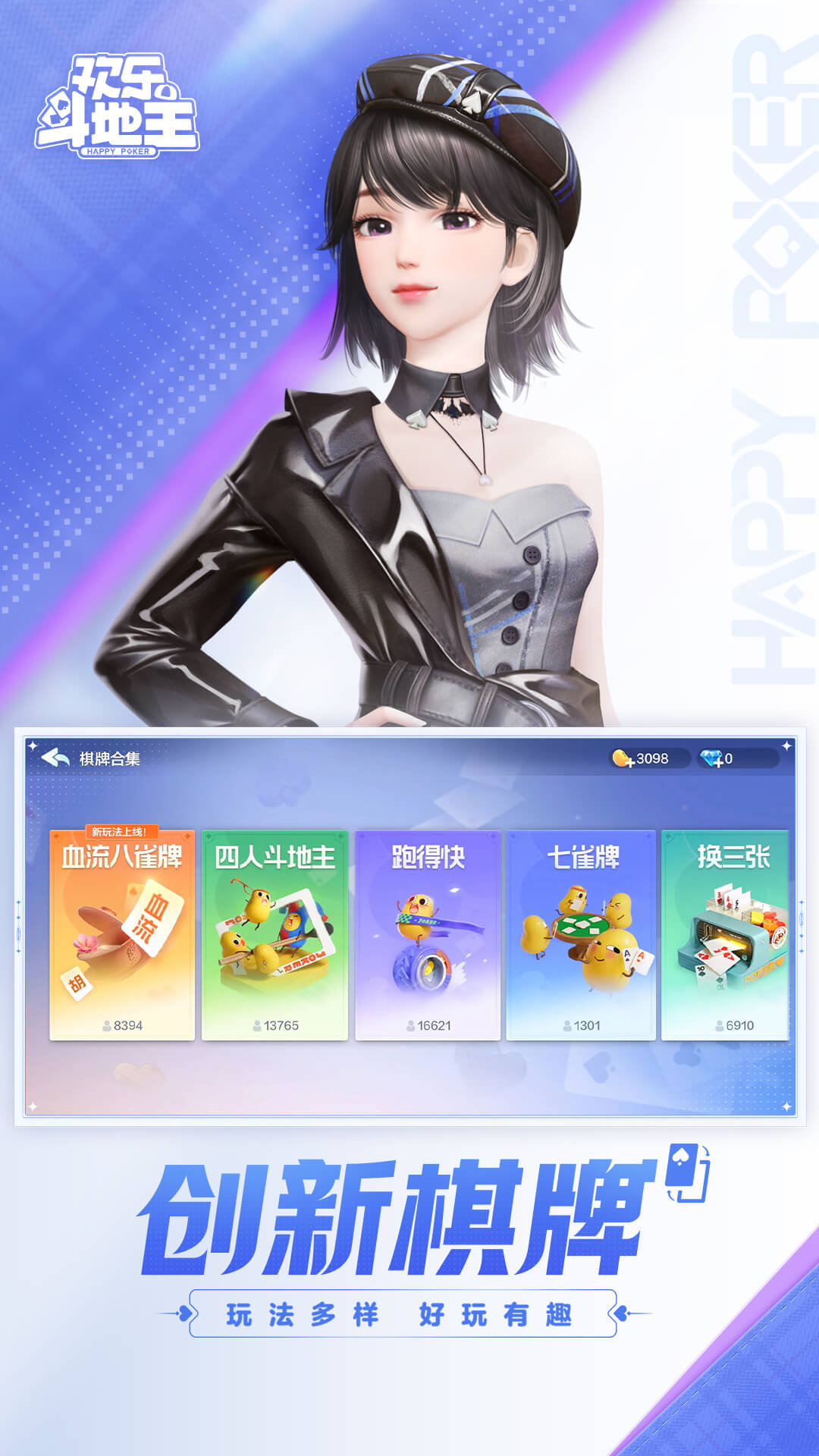 欢乐斗地主免费下载安装截图2