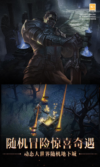 暗黑破坏神不朽手游下载截图3