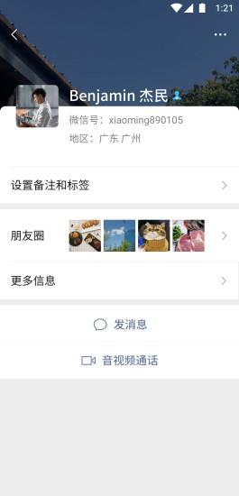 微信手机app官方版截图1