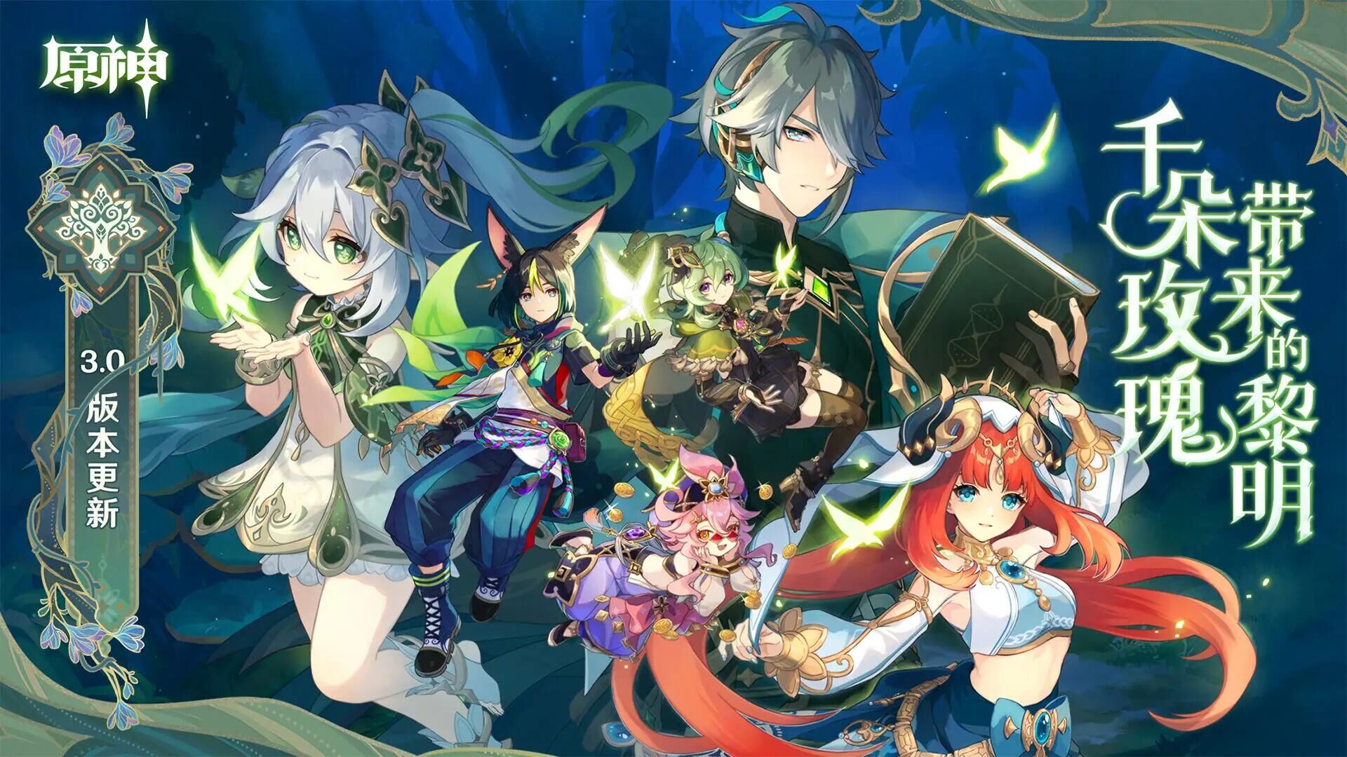 原神3.2前瞻兑换码什么时候过期 前瞻直播兑换码有效时长分享