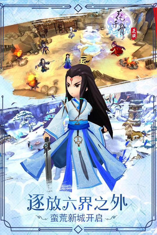 花千骨无限体力版截图3