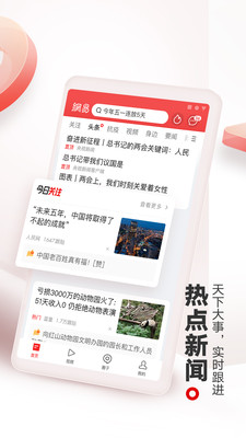 网易新闻app下载手机版截图2