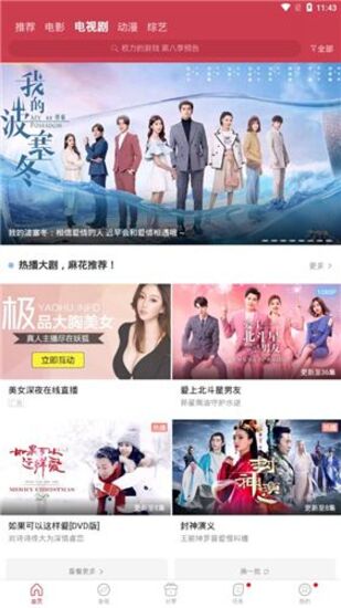 麻花影视tv破解版2019安卓下载截图1