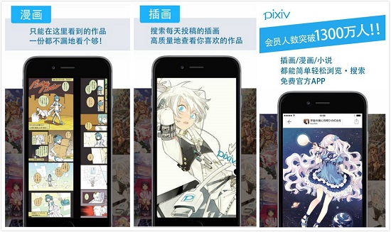 Pixiv：一款插画社交类型的海外社交软件