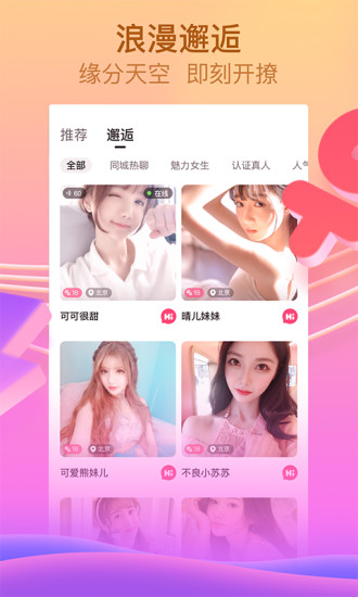 麻椒直播app免费版截图2