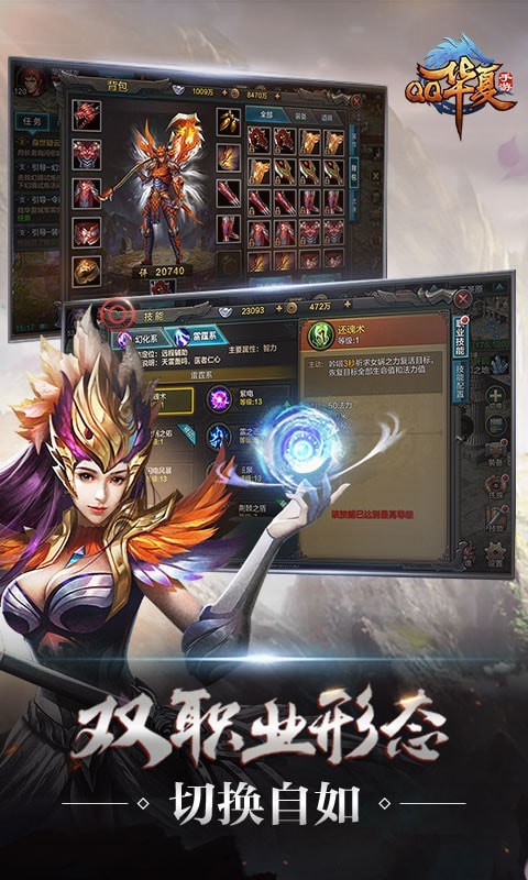 QQ华夏手游无限解锁版截图5