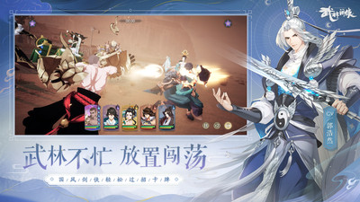 武林闲侠手游下载截图2