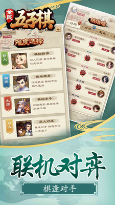 全民五子棋官方版截图1