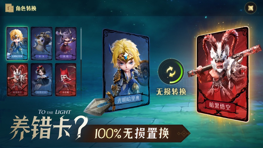 光明冒险正版下载截图2