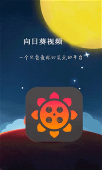 向日葵视频ios截图1