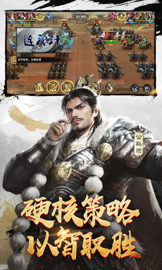 三十六计安卓版手游截图4