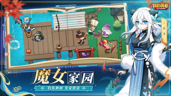 我的勇者安卓版最新下载截图4