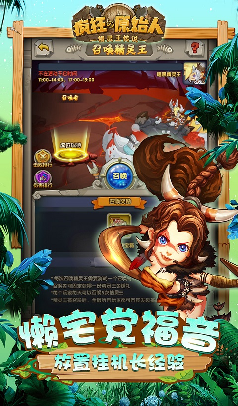 疯狂原始人手机游戏下载截图4