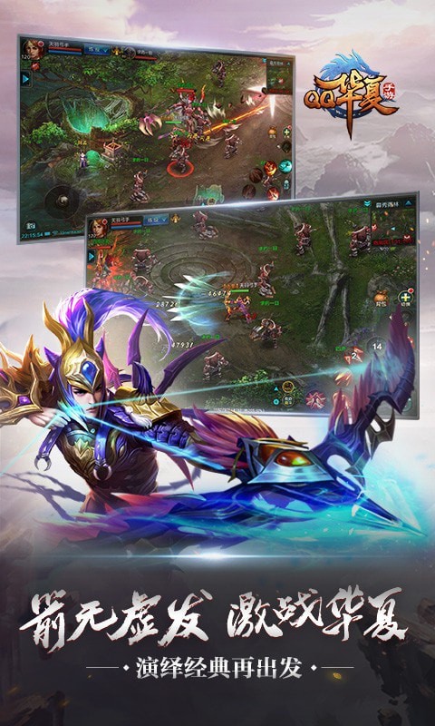 QQ华夏手游无限解锁版截图2