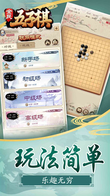 全民五子棋官方版截图5