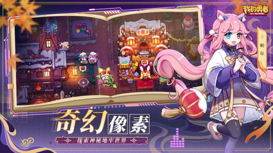 我的勇者安卓版最新下载截图3