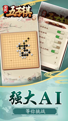 全民五子棋官方版截图4